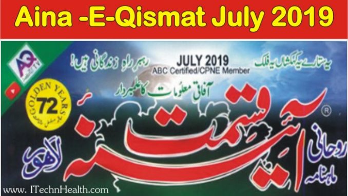 Aina E Qismat July 2019 Magazine