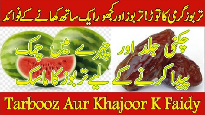 Benefits of Tarbooz Aur Khajoor Ke Faide in Urdu