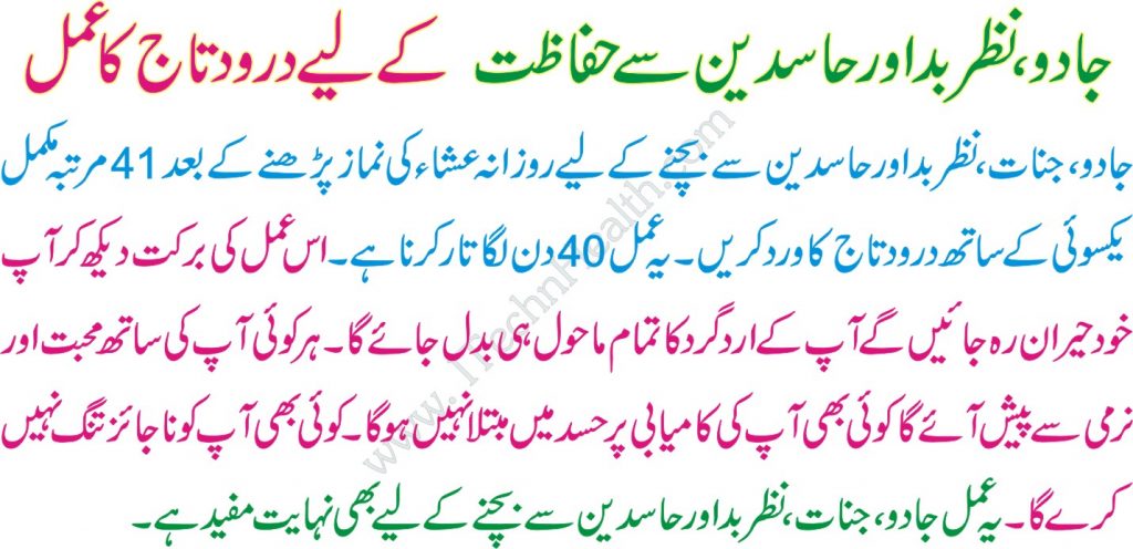 Benefits Of Darood E Taj In Urdu Itechnhealth Com