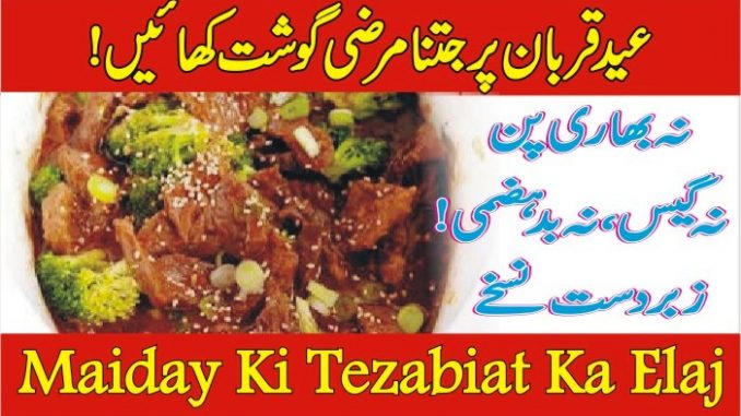 Maiday Ki Tezabiat Aur Pait Ki Gas Ka Ilaj in Urdu