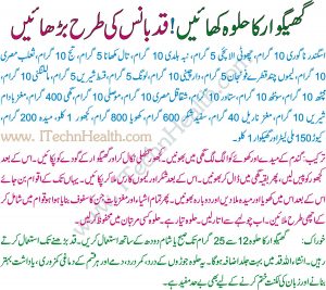 Qad Lamba Karne Ka Tarika In Urdu
