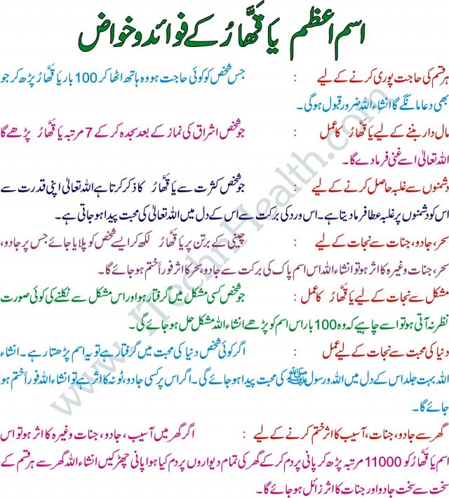 Benefits of Ya Qahhar, Ya Qahhar Ke Fayde, Ya Qahhar Wazifa