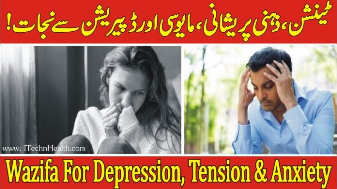 Wazifa For Depression & Tension