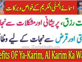 Benefits of Al-Karim Ka Wazifa In Urdu