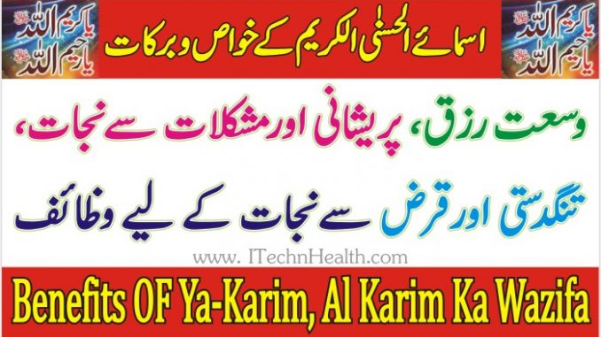 Benefits of Al-Karim Ka Wazifa In Urdu