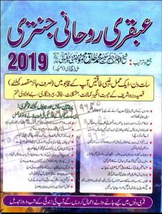 Ubqari Roohani Jantari 2019 edition