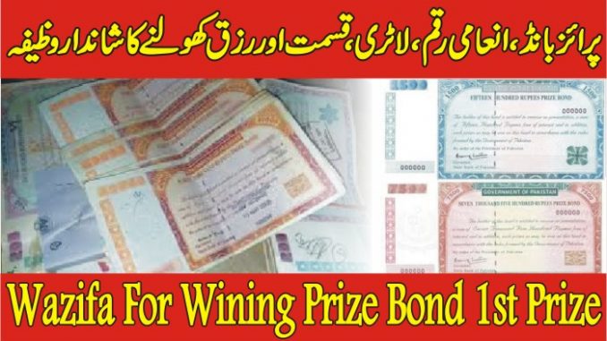 Wazifa For Wining Prize Bond 1st Prize