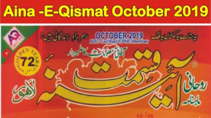 Aina E Qismat October 2019 Magazine