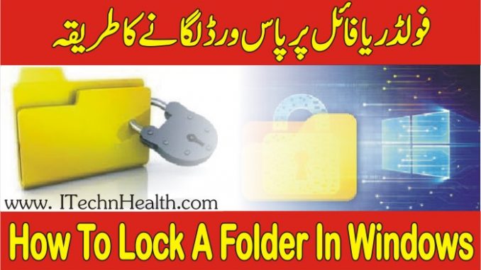 How To Lock A Folder In Windows, Password Protect Folder Software