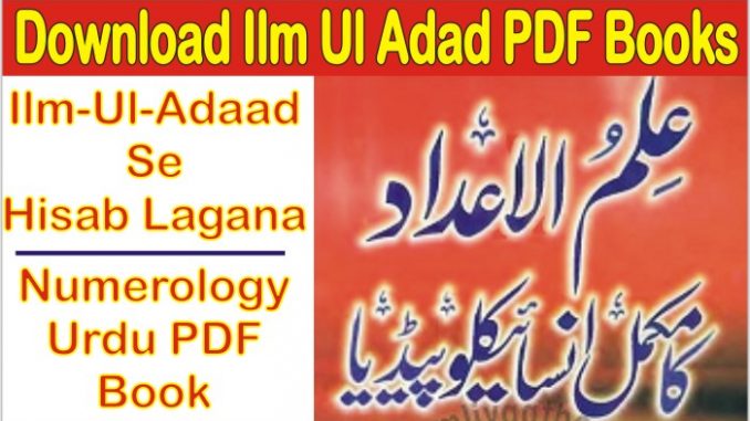 Ilm Ul Adad PDF Books Free Download