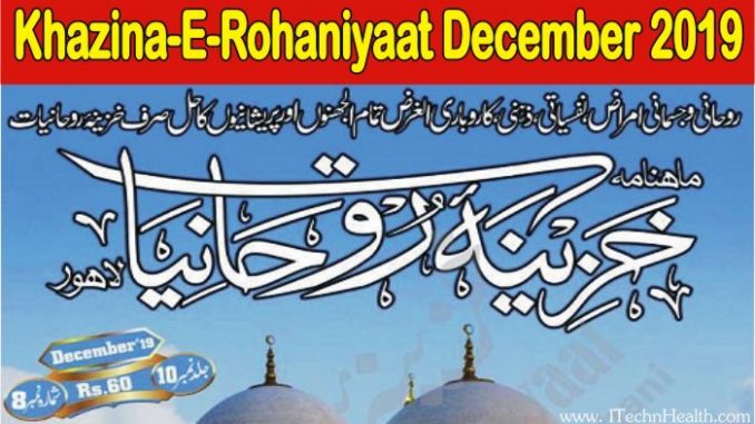 Download Khazina-E-Rohaniyaat December 2019