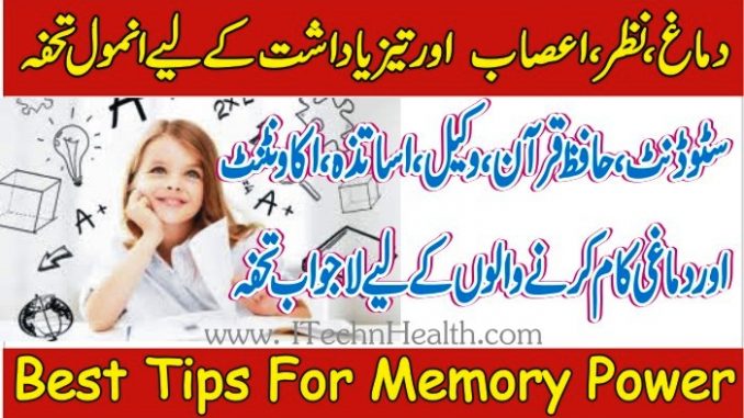 How To Increase Memory Power Naturally