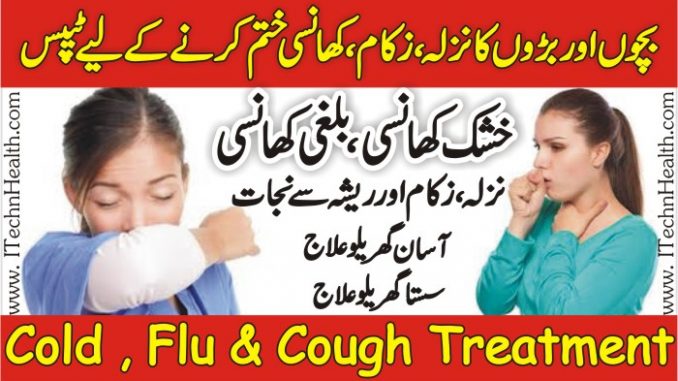 Nazla Zukam Khansi Ka Ilaj In Urdu, Cold Or Flu Treatment Tips