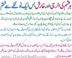 Skin Allergy Ka Ilaj In Urdu