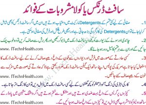 Advantages And Disadvantages Of Soft Drinks In urdu