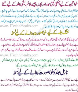 Beauty Tips For Girls Urdu Mein