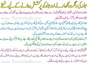 Beauty Tips In Urdu For Skin Fair