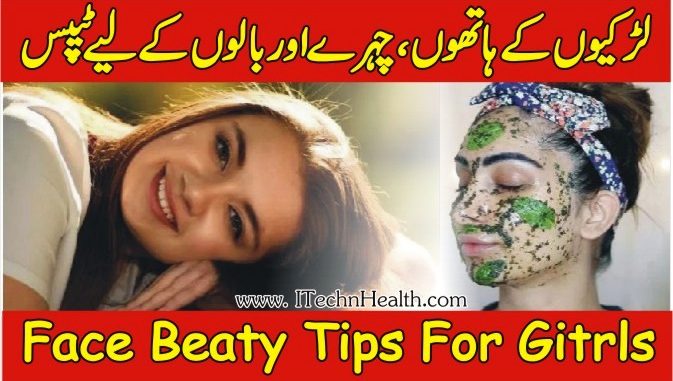 Face Beauty Tips In Urdu For Girl