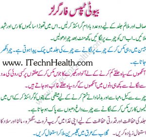 Face Beauty Tips In Urdu For Girl