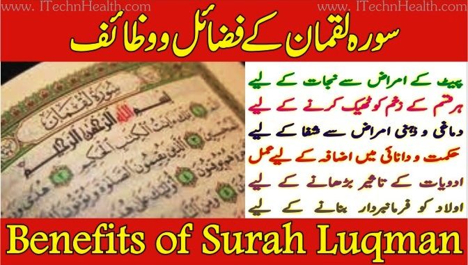 Health Benefits Of Surah Luqman