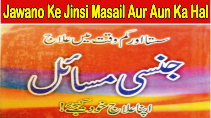 Jawano Ke Jinsi Masail Aur Aun Ka Hal Pdf Free Download