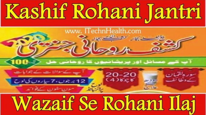 Kashaf Rohani Jantri 2020