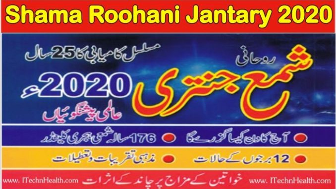 Shama Roohani Jantari 2020 PDF Free