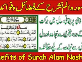 Surah Alam Nashrah ka Wazifa Benefits of Surah Alam Nashrah