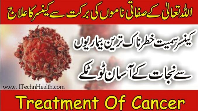 Treatment for Cancer Ka Rohani Ilaj