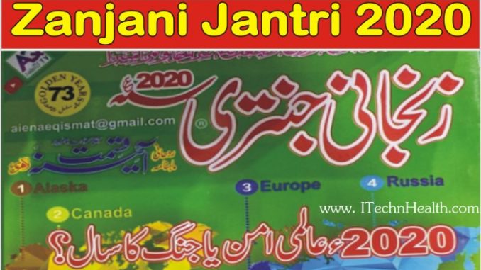 Zanjani Jantri 2020 PDF Free Download