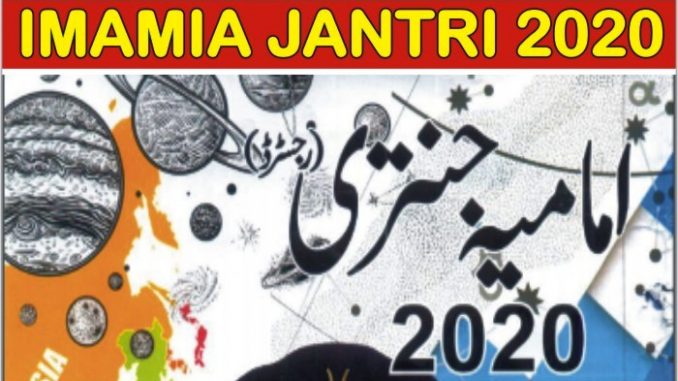 imamia jantri 2020 pdf free download