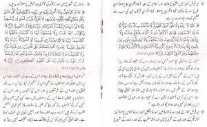 Jadu Ka Tor In Quran