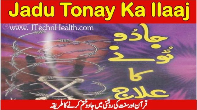 Jadu Tonay Ka ilaj Pdf