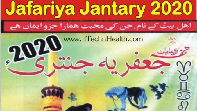 Jafariya Jantary 2020 PDF