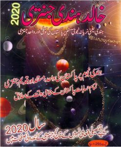 Khalid Hindi Jantary 2020 PDF