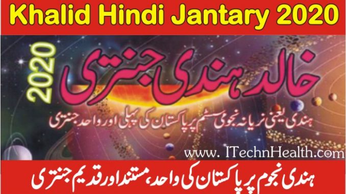 Khalid Hindi Jantary 2020 PDF Free Download