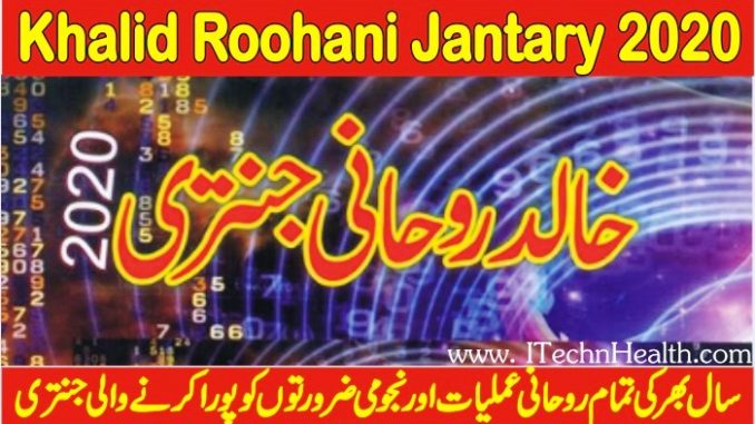 Khalid Roohani Jantary 2020 PDF Free Download