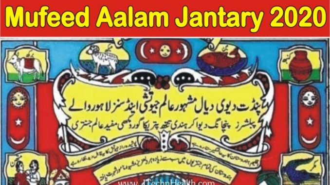 Mufeed Aalam Jantri 2020 PDF Free Download