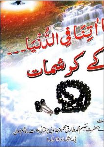 Ubqari Wazaif Book Pdf Free Download