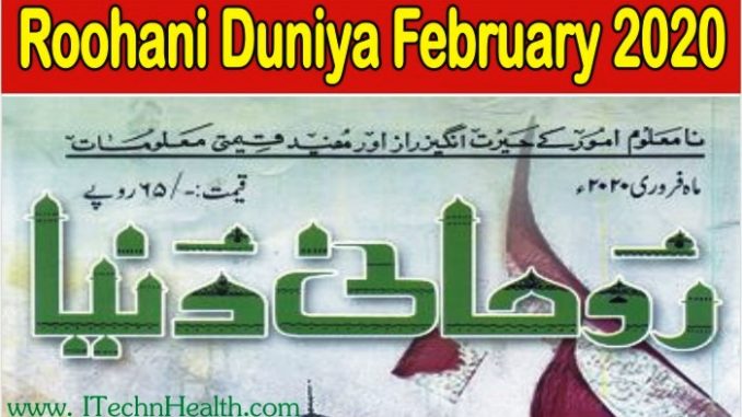 Roohani Duniya February 2020 Magazine