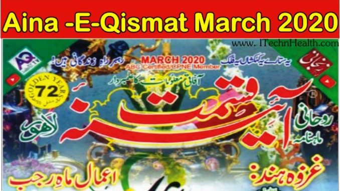 Aina E Qismat March 2020 Magazine