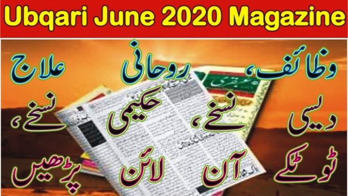 Ubqari June 2020 Magazine