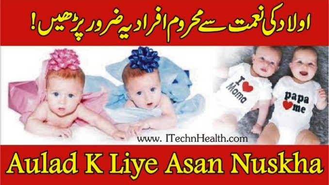 Aulad K Liye Bohat Asan Nuskha In Urdu