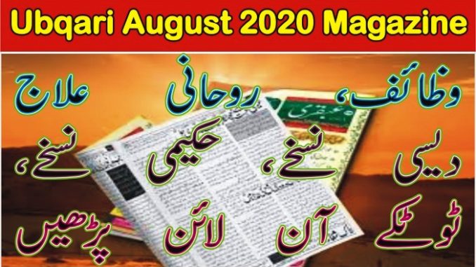 Ubqari August 2020 Magazine Published