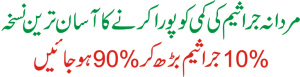 How to Increase Sperm Count Fast In Urdu