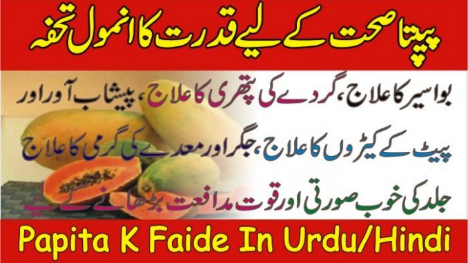 Papita Benefits in Urdu Hindi