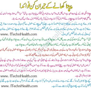 Papita Fruit Benefits In Urdu