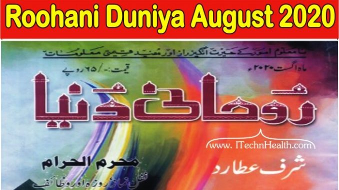 Roohani Duniya August 2020 Magazine