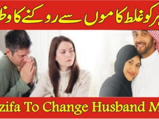Wazifa To Make Control On Husband Mind And Controlling Husband Anger