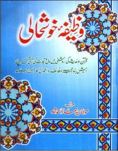 Wazifa e Khush Haali PDF book